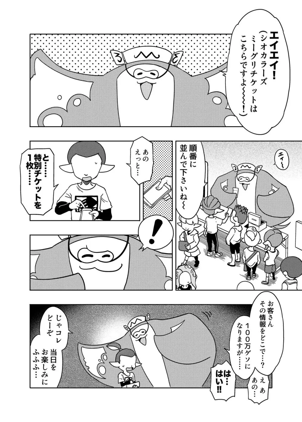 Splat meet greet 1st - page2