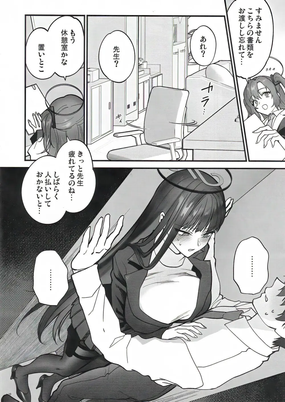 おしおきの時間 - page10