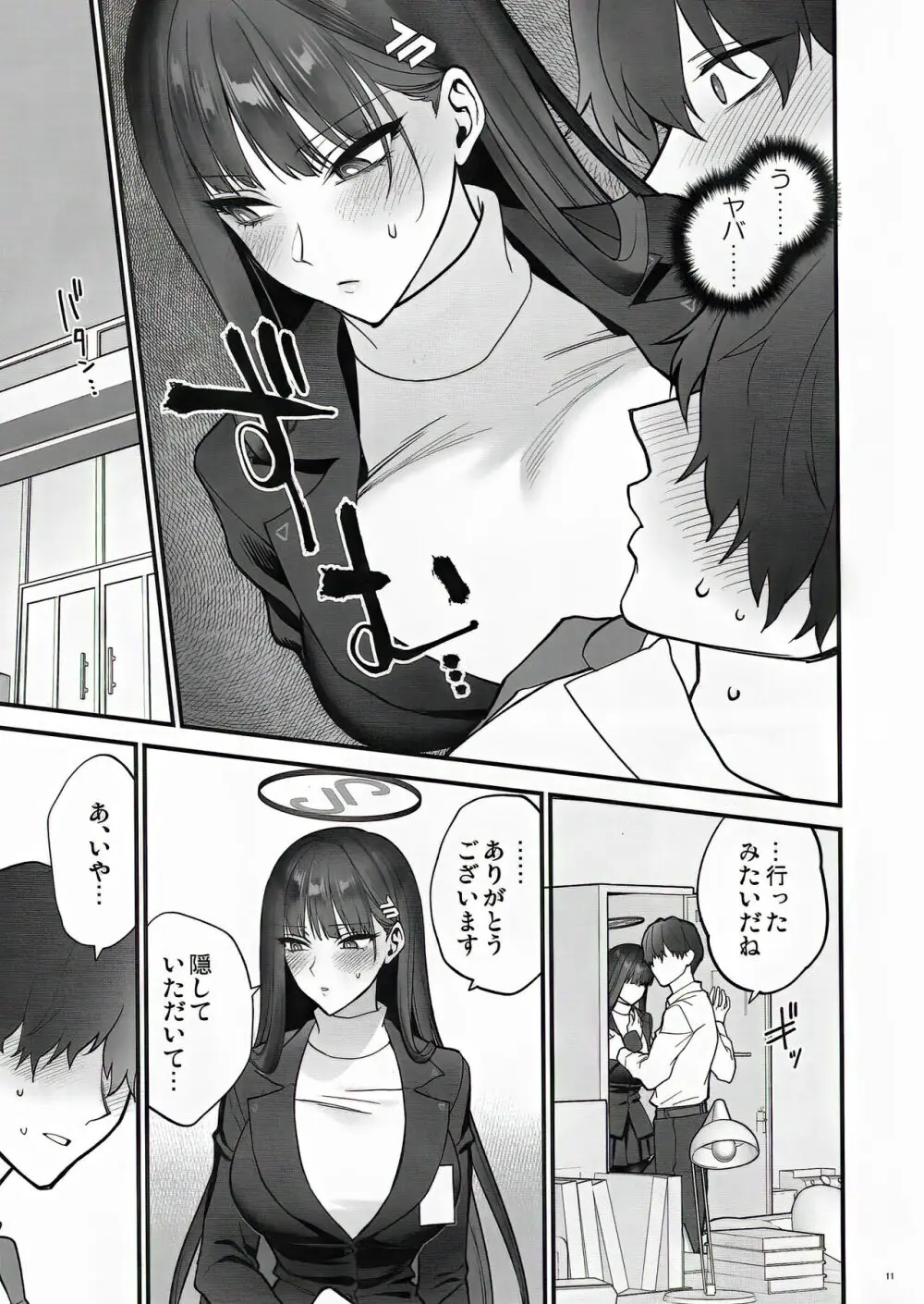 おしおきの時間 - page11