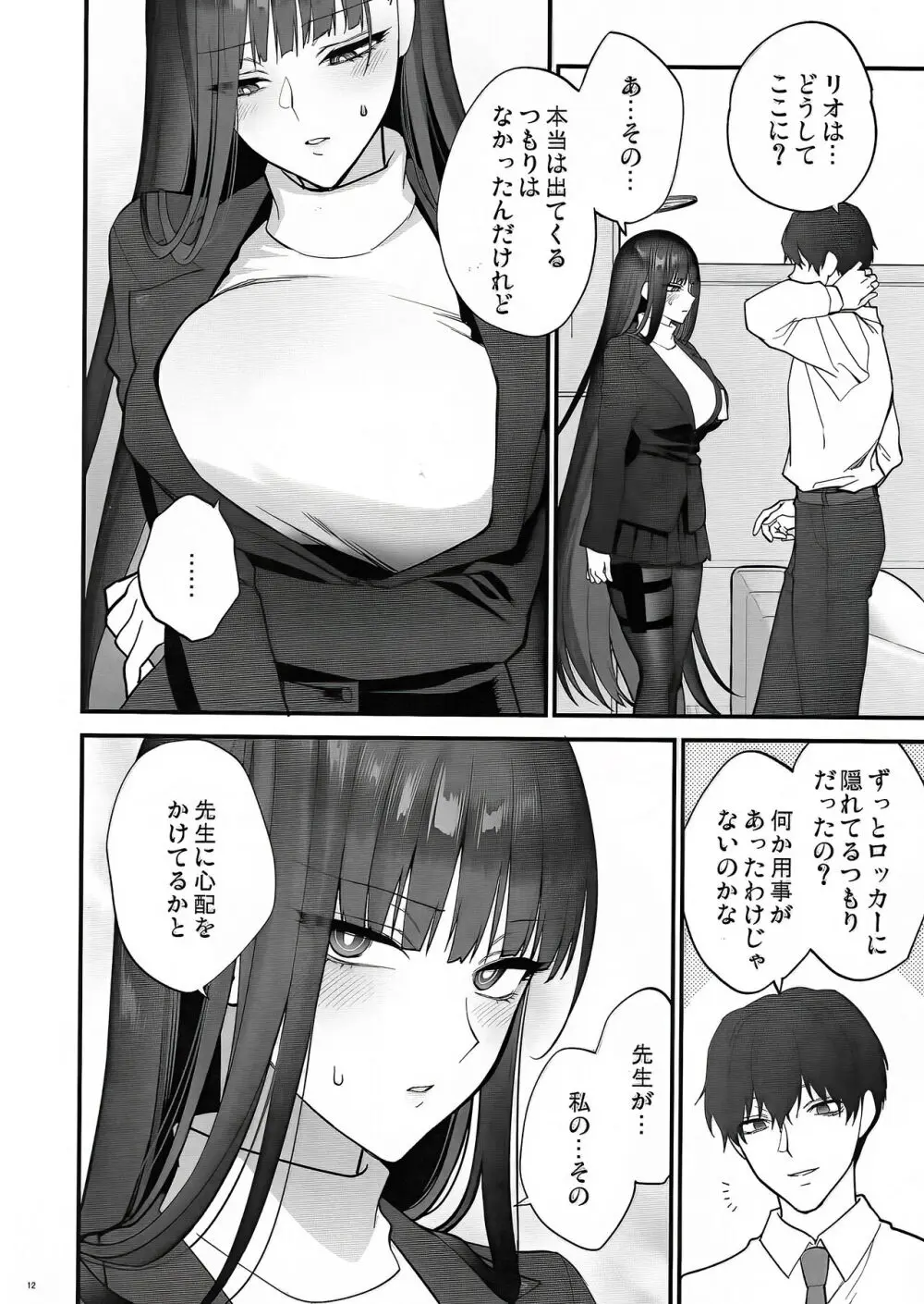 おしおきの時間 - page12