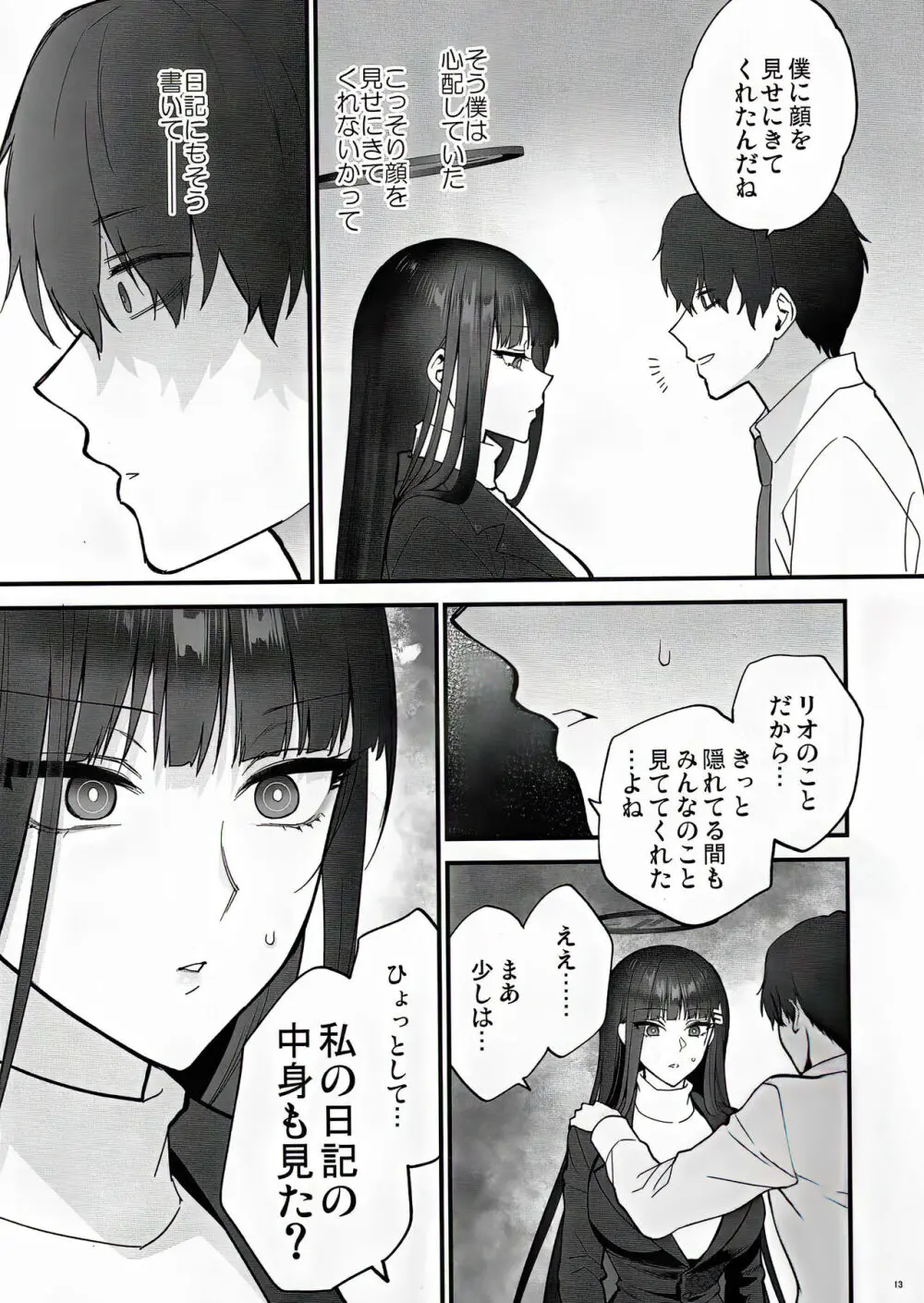 おしおきの時間 - page13