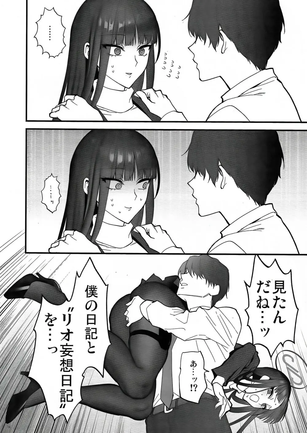 おしおきの時間 - page14