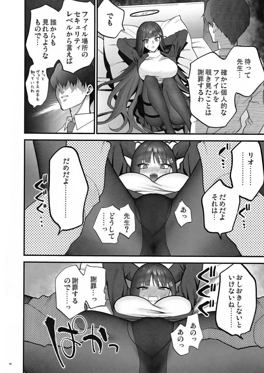 おしおきの時間 - page16