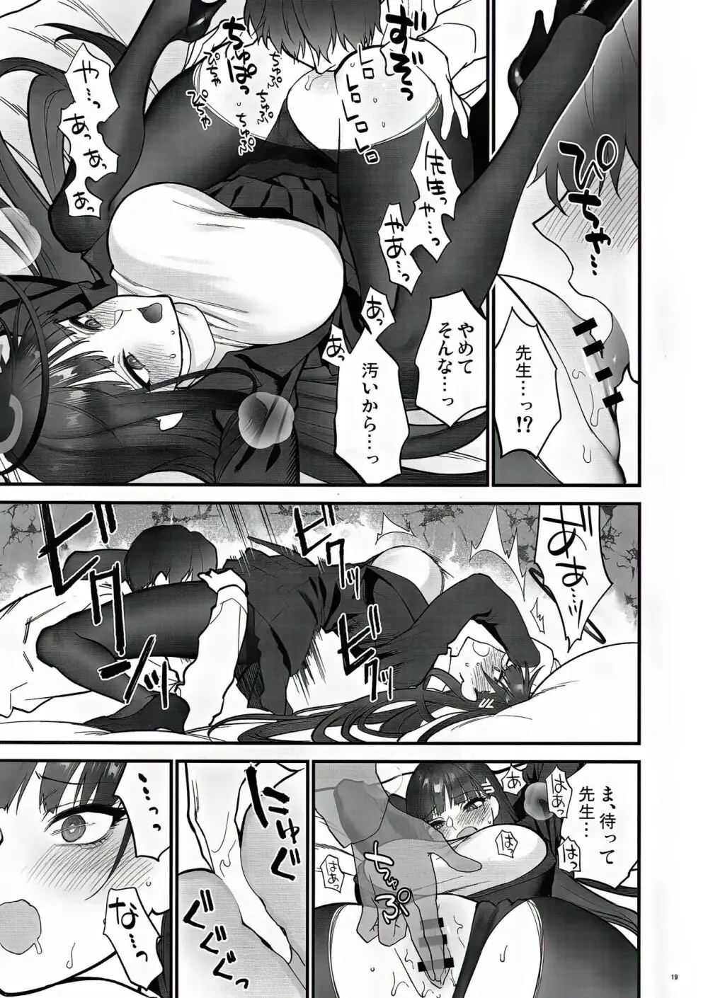 おしおきの時間 - page19