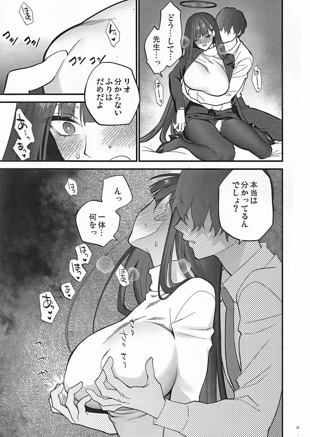 おしおきの時間 - page21