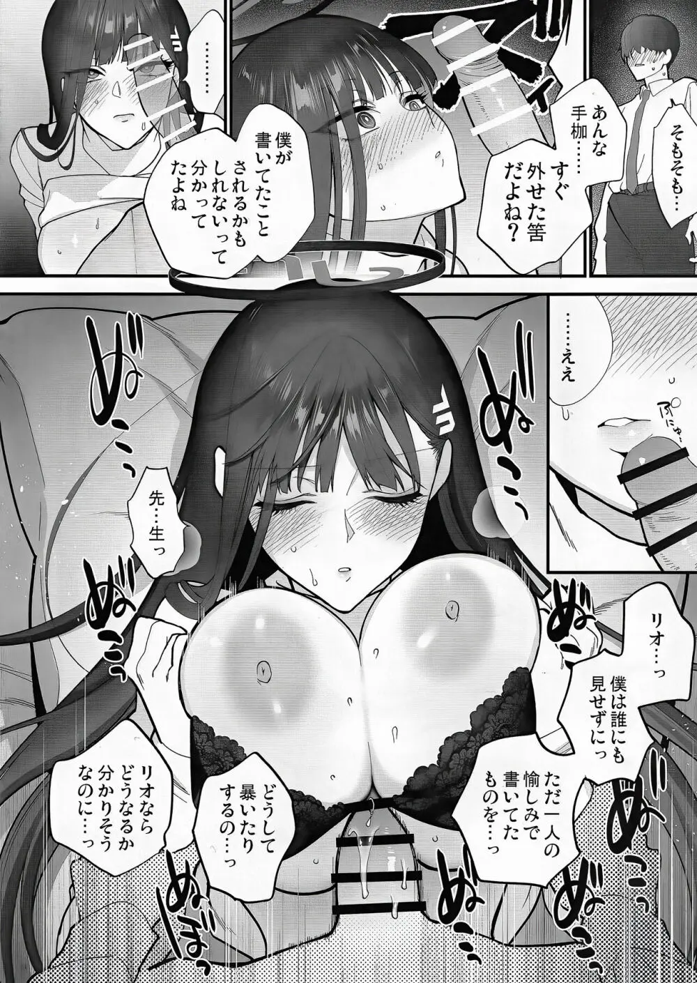 おしおきの時間 - page24