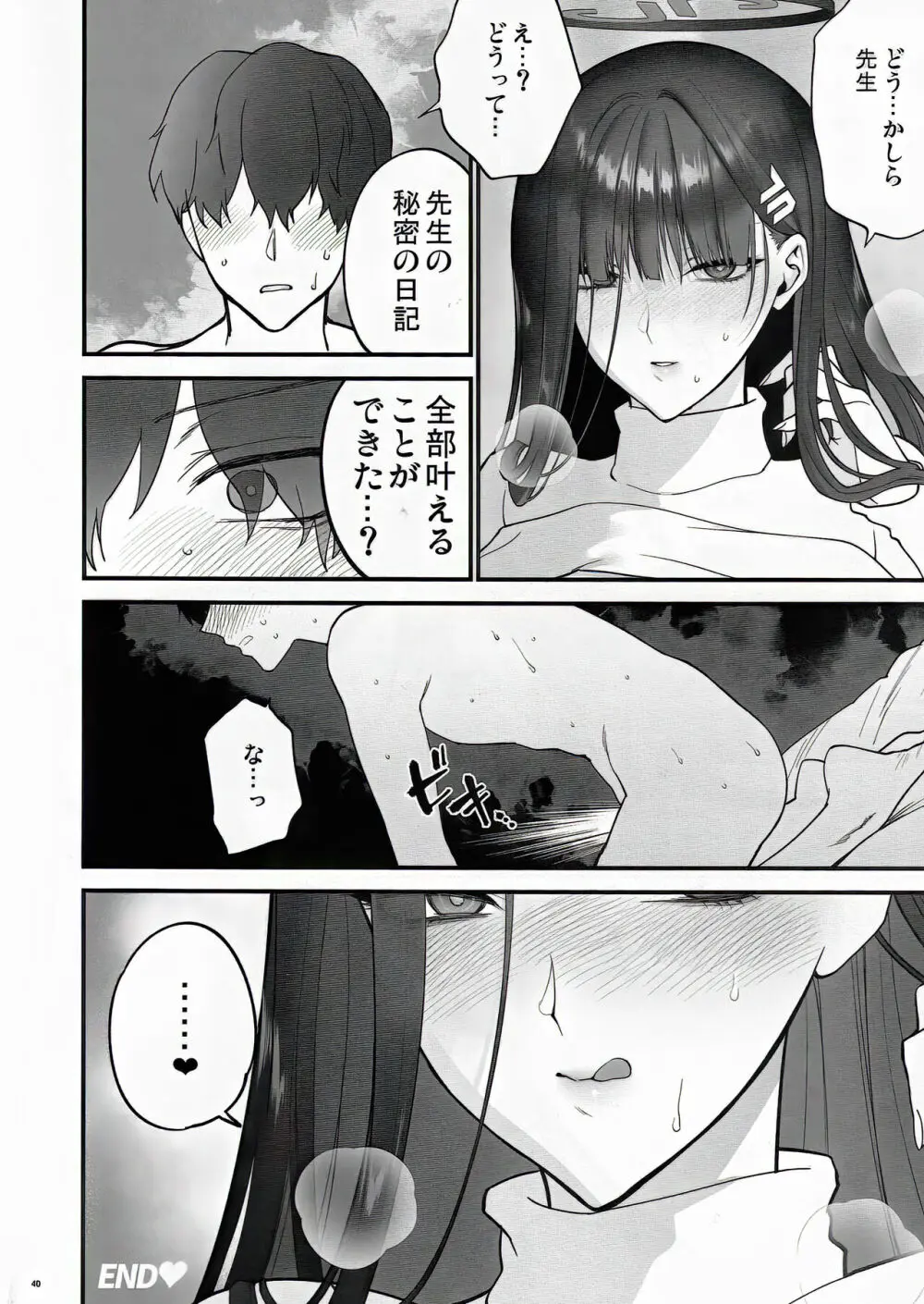 おしおきの時間 - page40