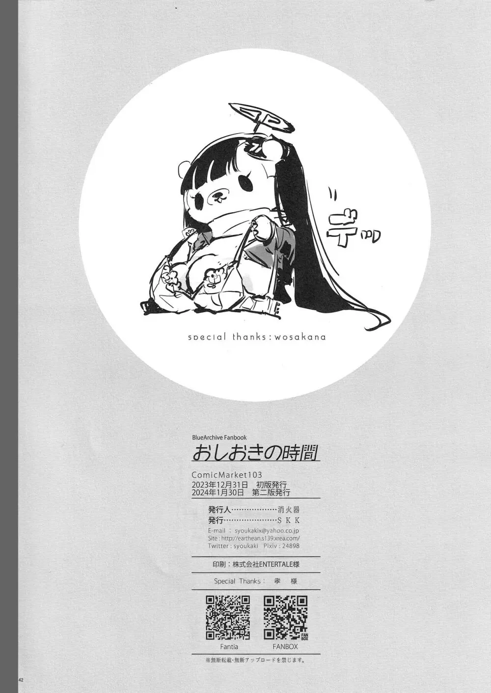 おしおきの時間 - page42