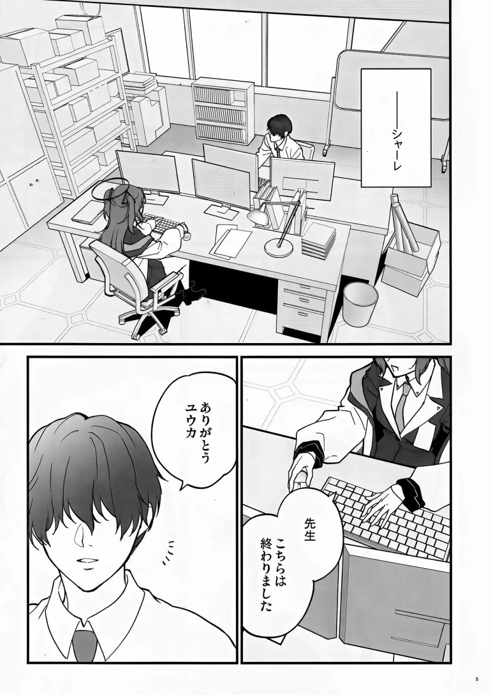 おしおきの時間 - page5