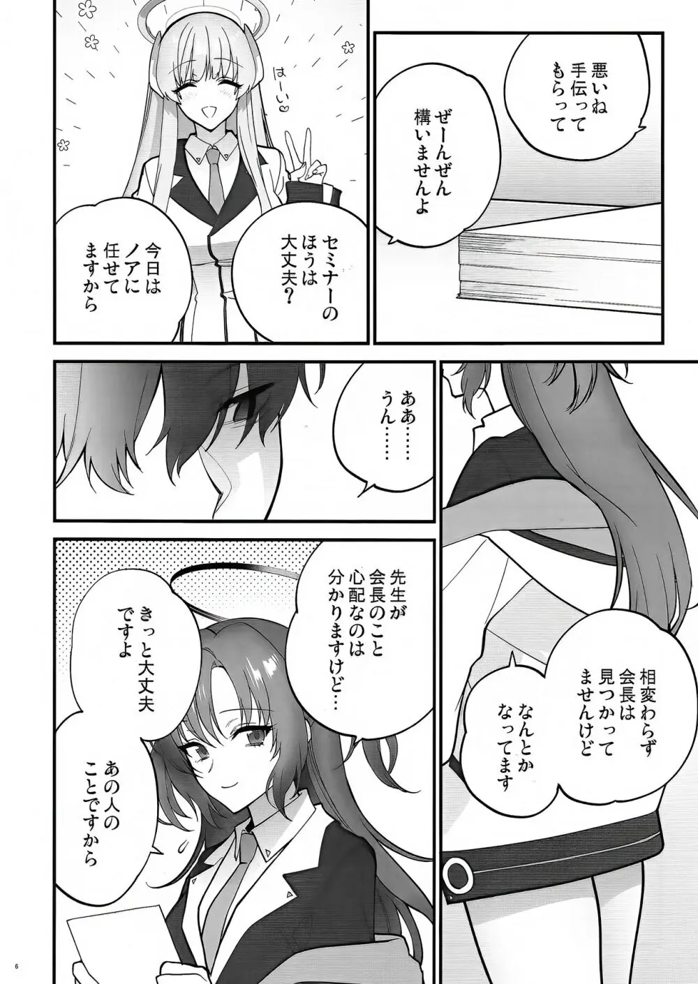 おしおきの時間 - page6
