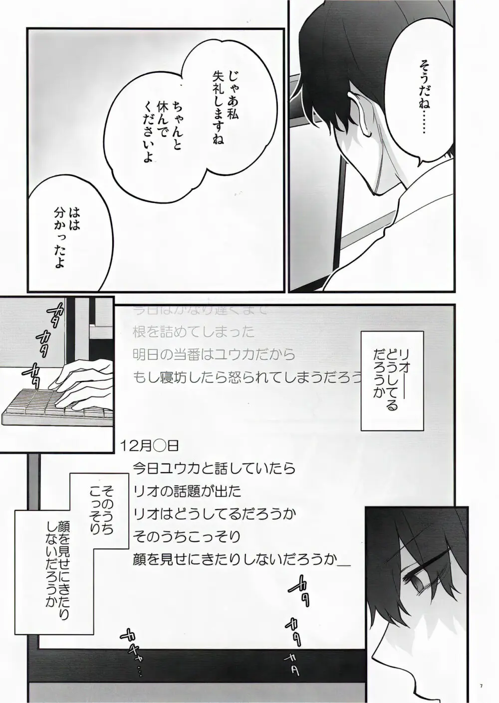 おしおきの時間 - page7