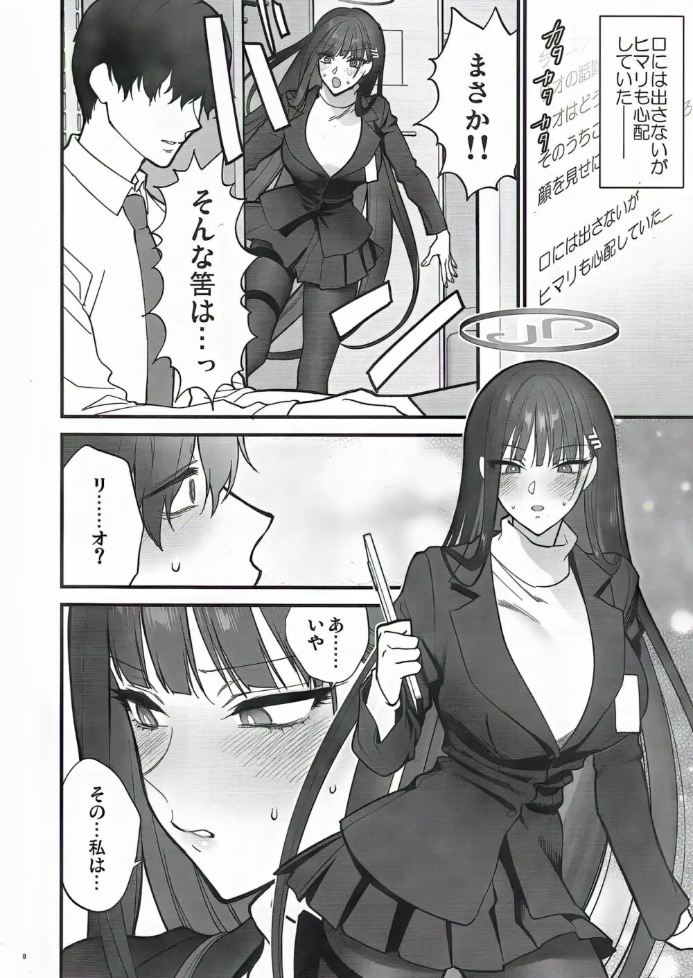 おしおきの時間 - page8