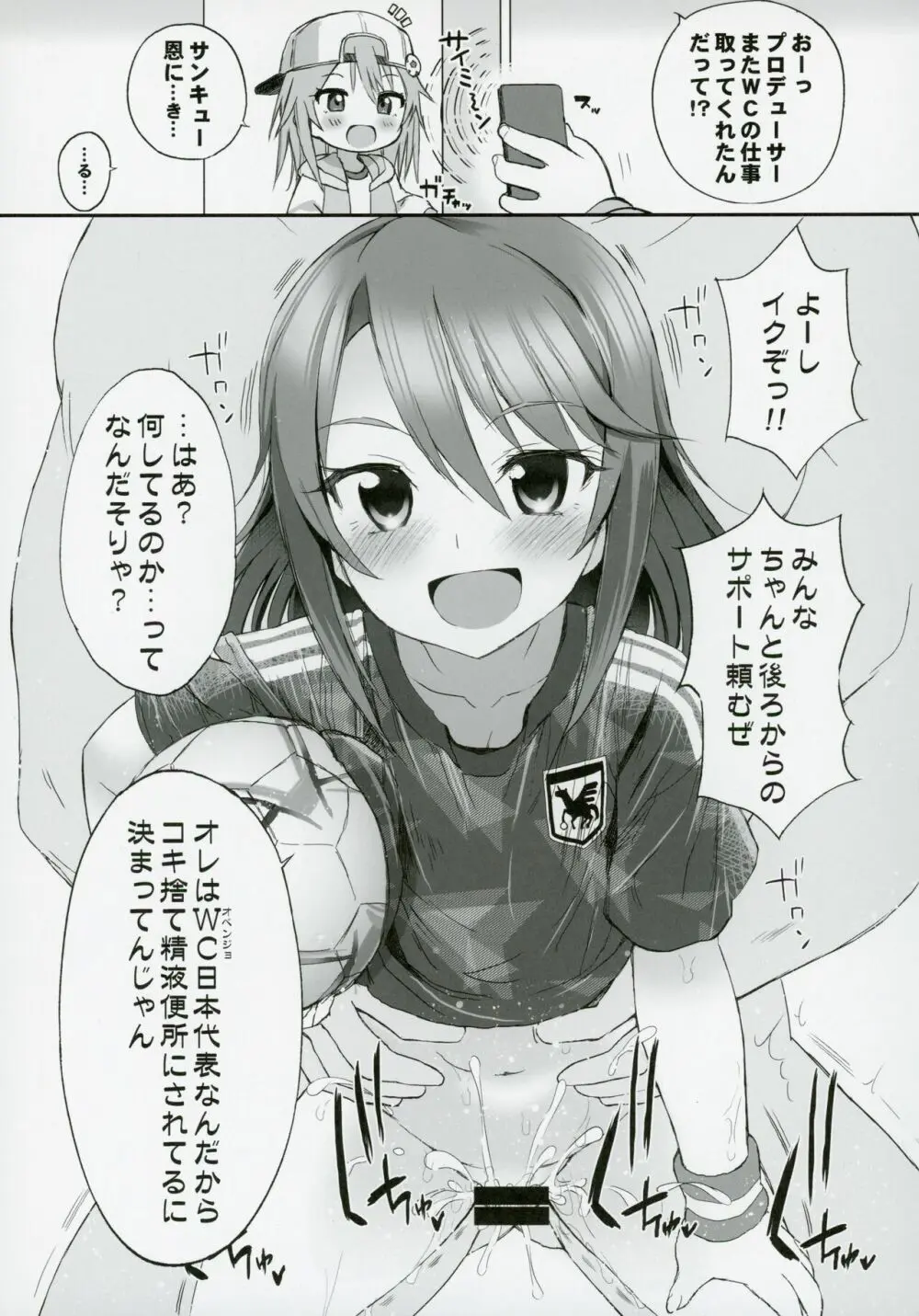 アイドル達と催眠アプリ2.0+ - page10
