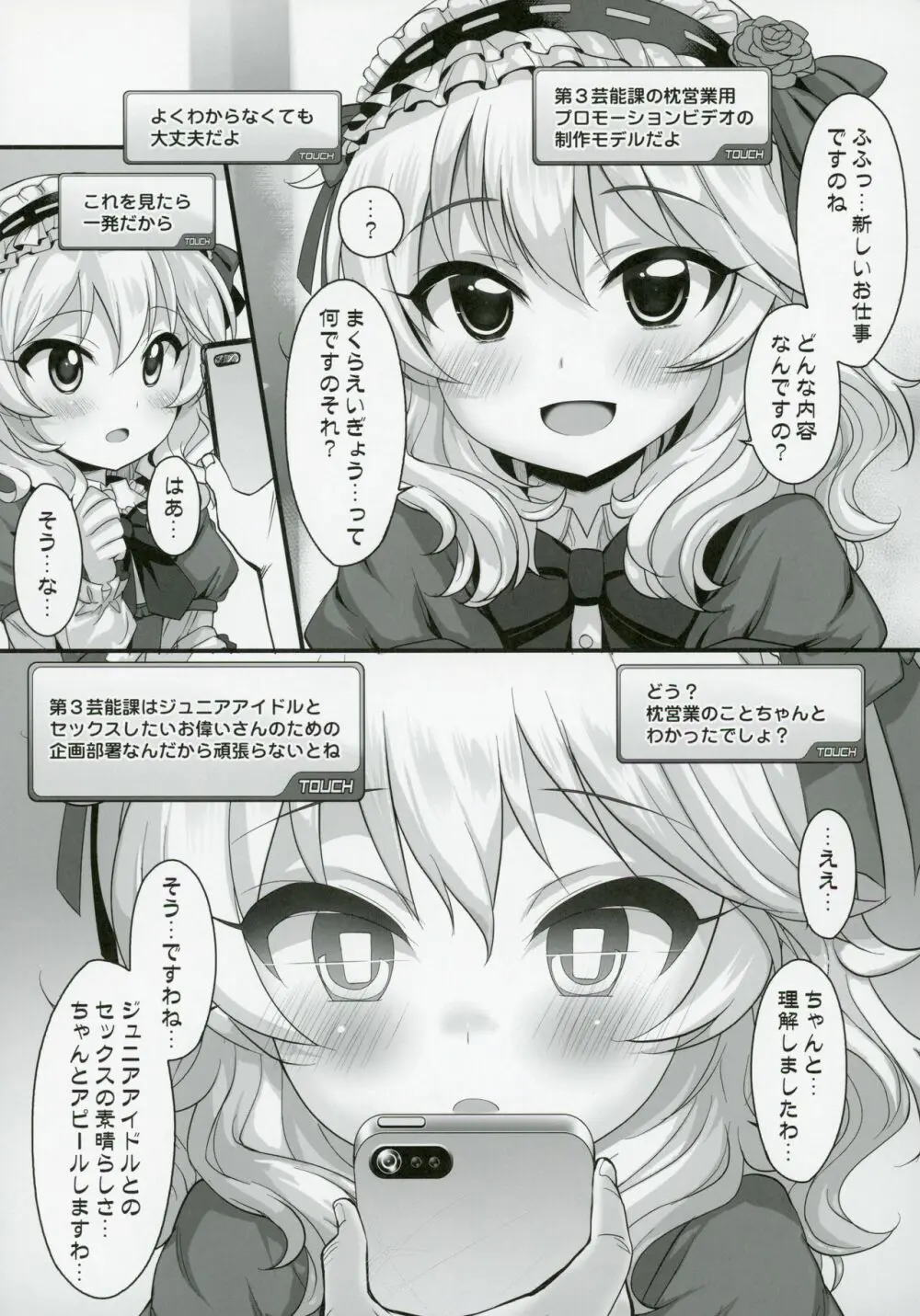 アイドル達と催眠アプリ2.0+ - page16