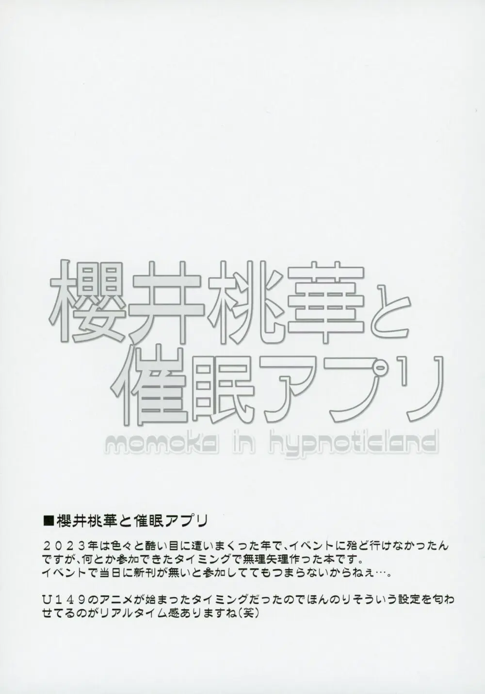 アイドル達と催眠アプリ2.0+ - page22