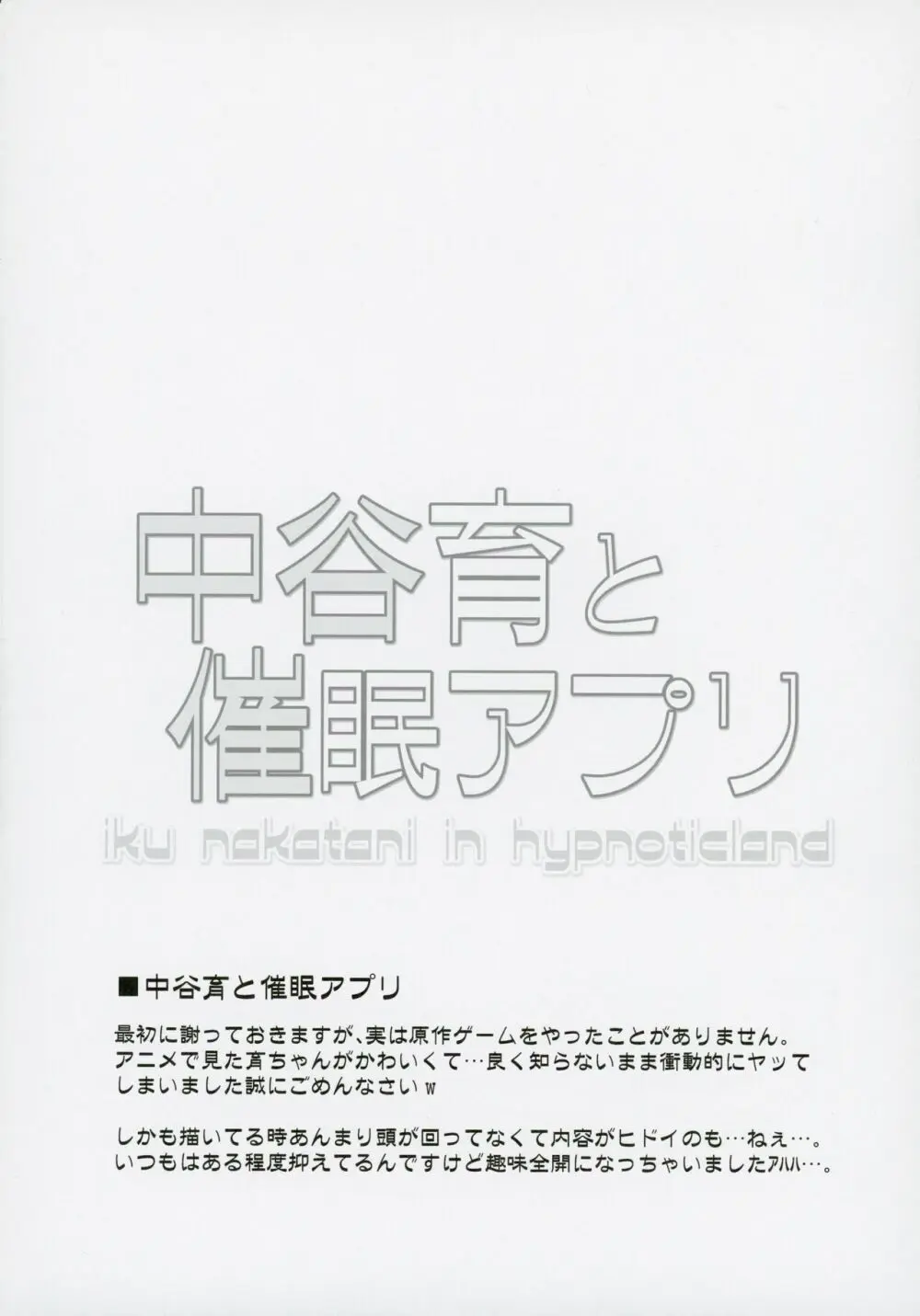 アイドル達と催眠アプリ2.0+ - page23