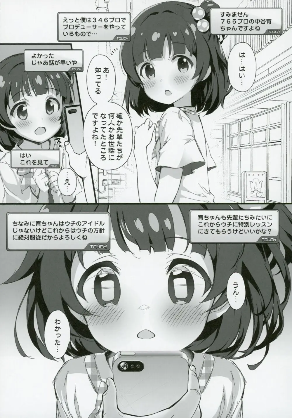 アイドル達と催眠アプリ2.0+ - page24