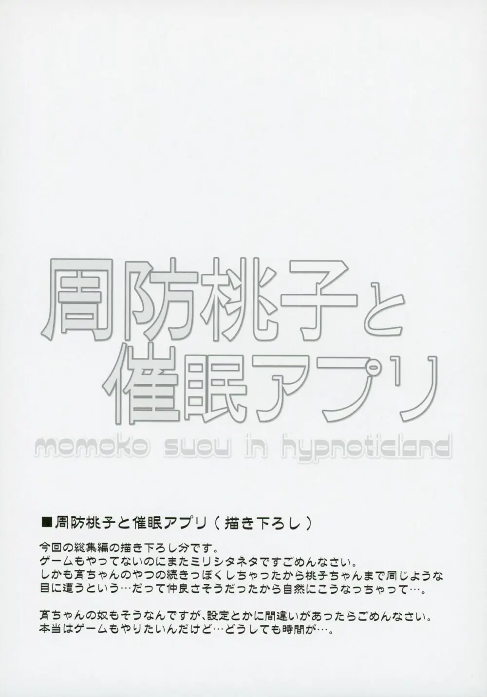 アイドル達と催眠アプリ2.0+ - page29
