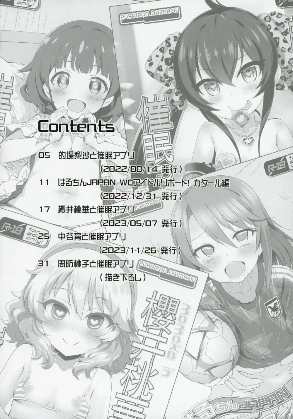 アイドル達と催眠アプリ2.0+ - page3