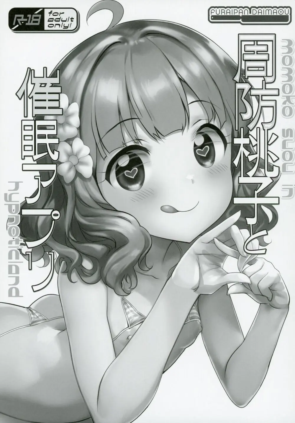 アイドル達と催眠アプリ2.0+ - page30