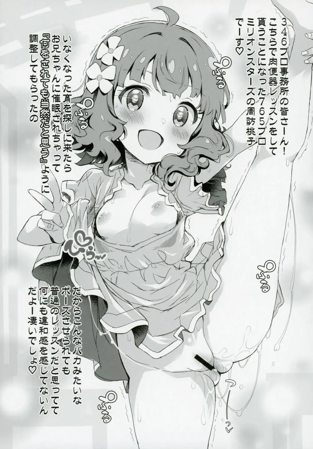 アイドル達と催眠アプリ2.0+ - page32