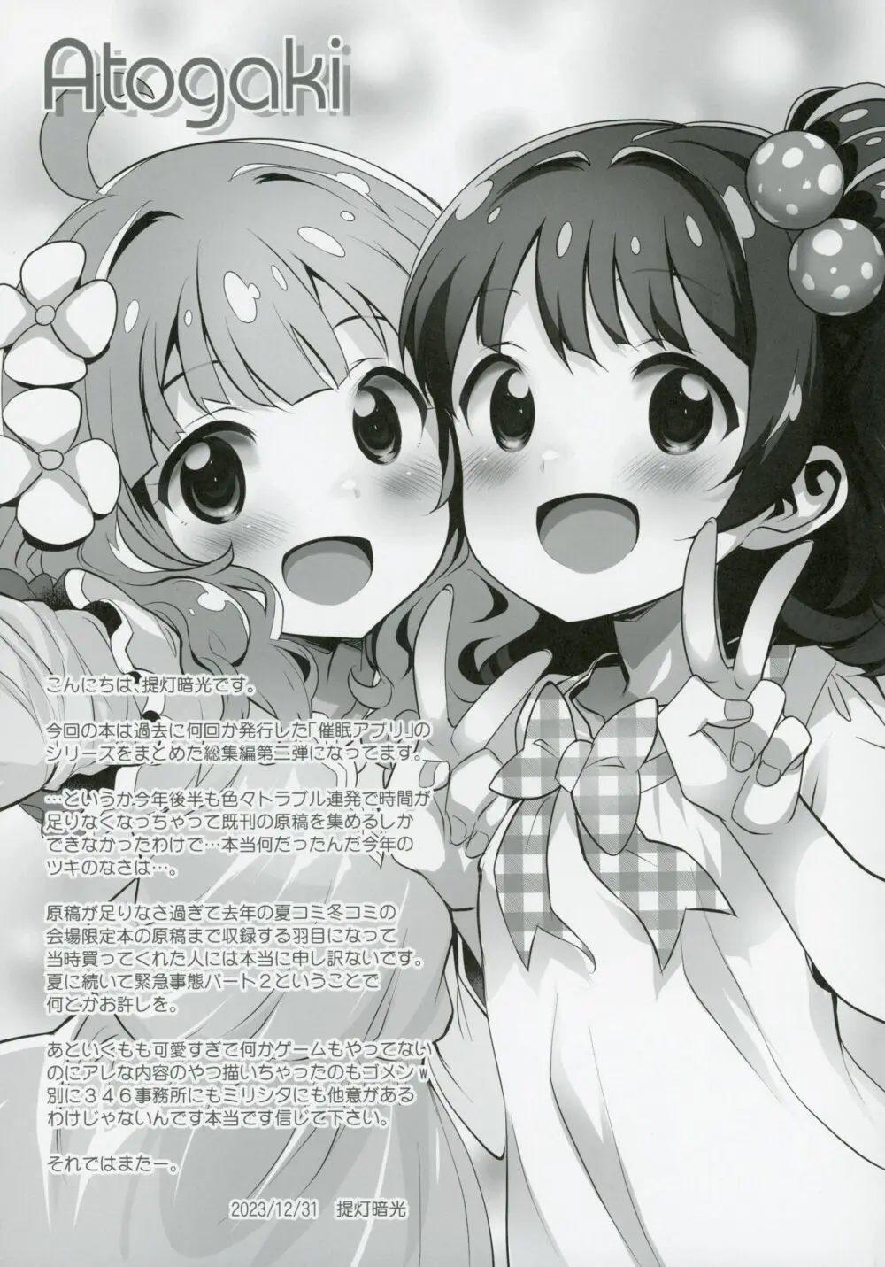 アイドル達と催眠アプリ2.0+ - page36