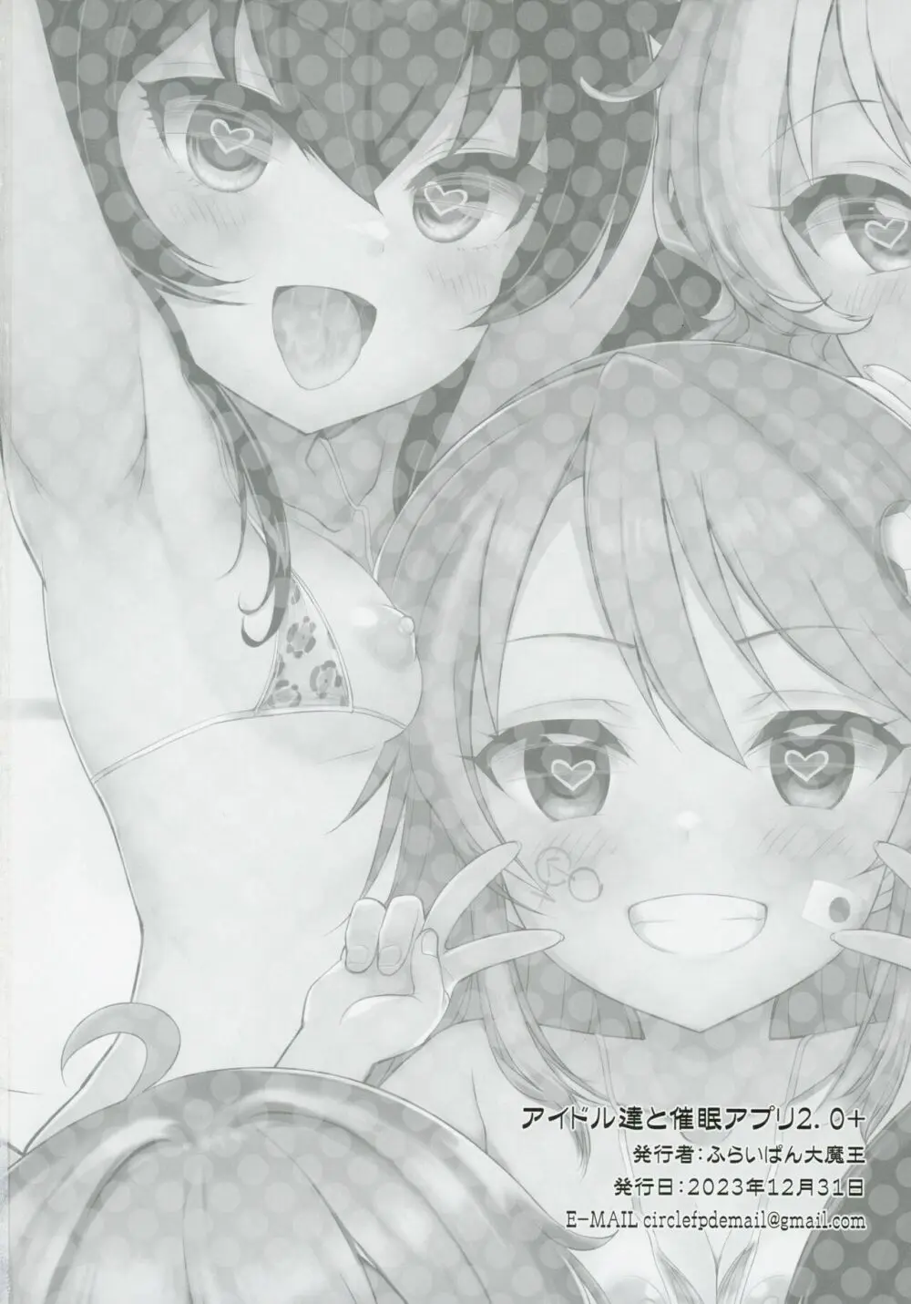 アイドル達と催眠アプリ2.0+ - page37