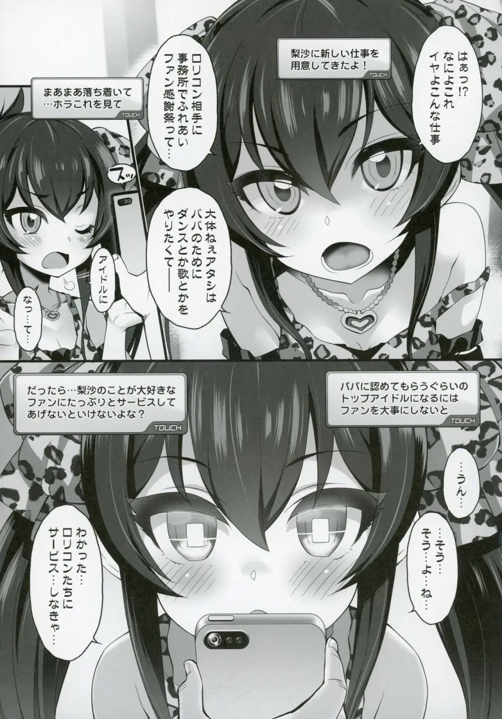 アイドル達と催眠アプリ2.0+ - page4