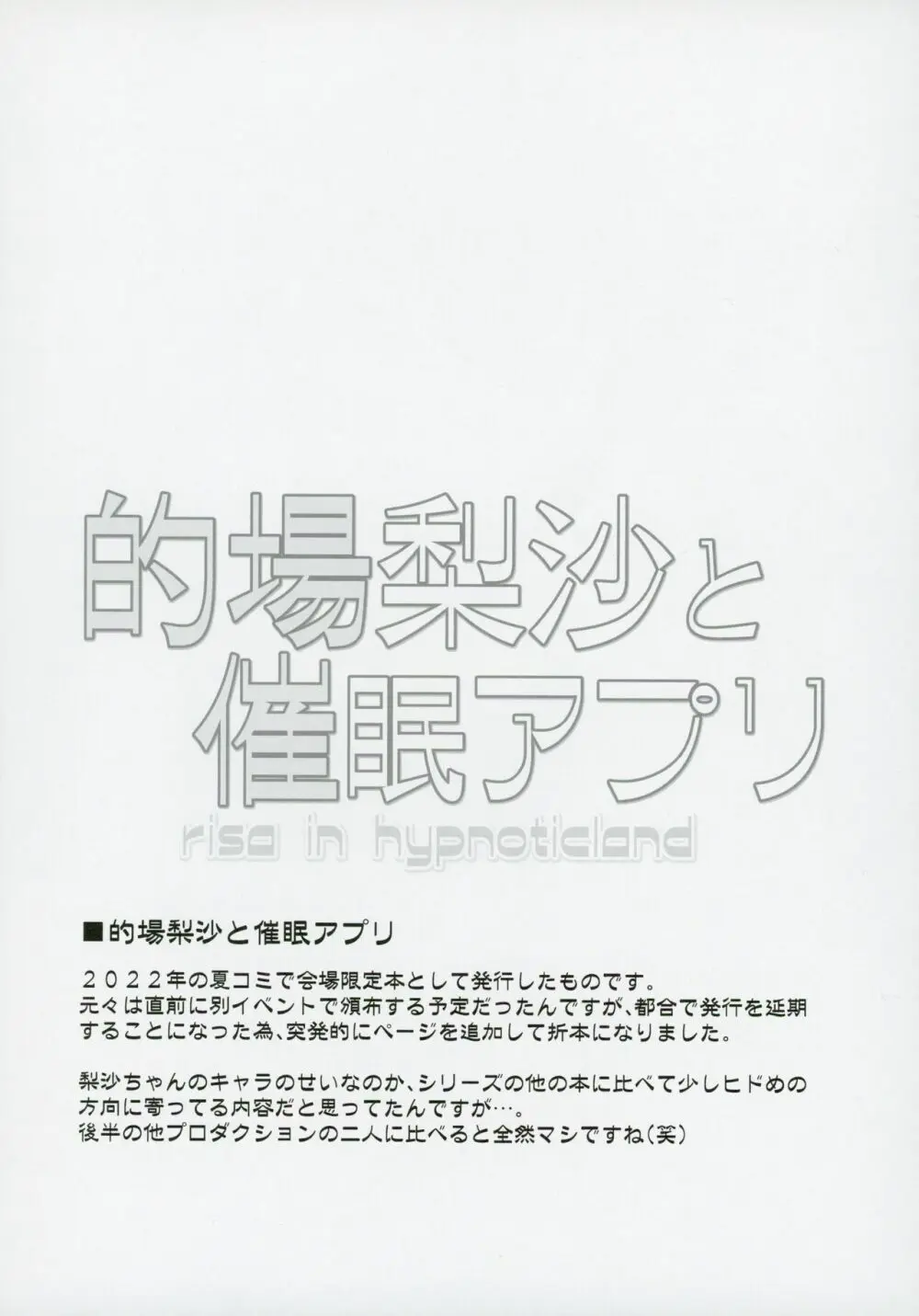 アイドル達と催眠アプリ2.0+ - page9