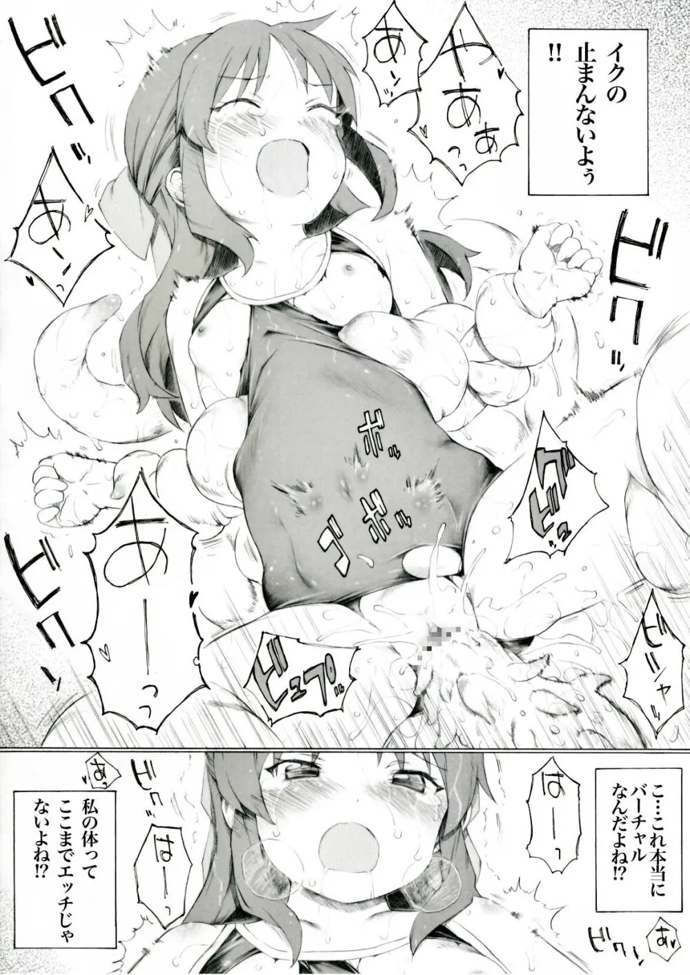 ◯葉が最新の◯ーヴギアを貸してくれるそうですよ。【後編】 - page4