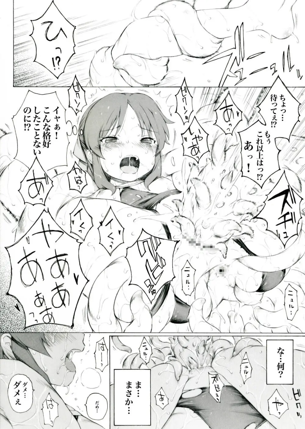 ◯葉が最新の◯ーヴギアを貸してくれるそうですよ。【後編】 - page5