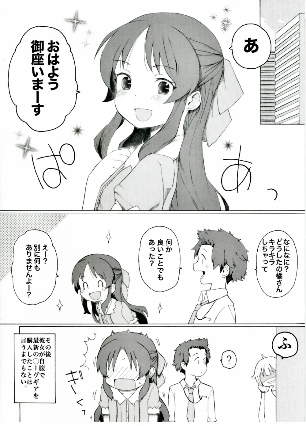 ◯葉が最新の◯ーヴギアを貸してくれるそうですよ。【後編】 - page8