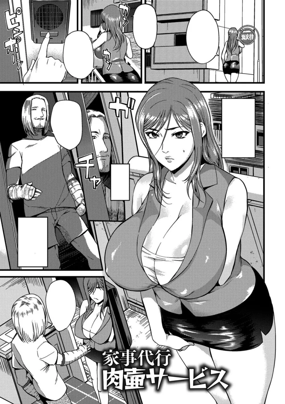 Oku-san ga Shiranai Kairaku | The Pleasure Married Women Do Not Know Ch. 6-12 [Cleaned]  [FreelanceSubs]