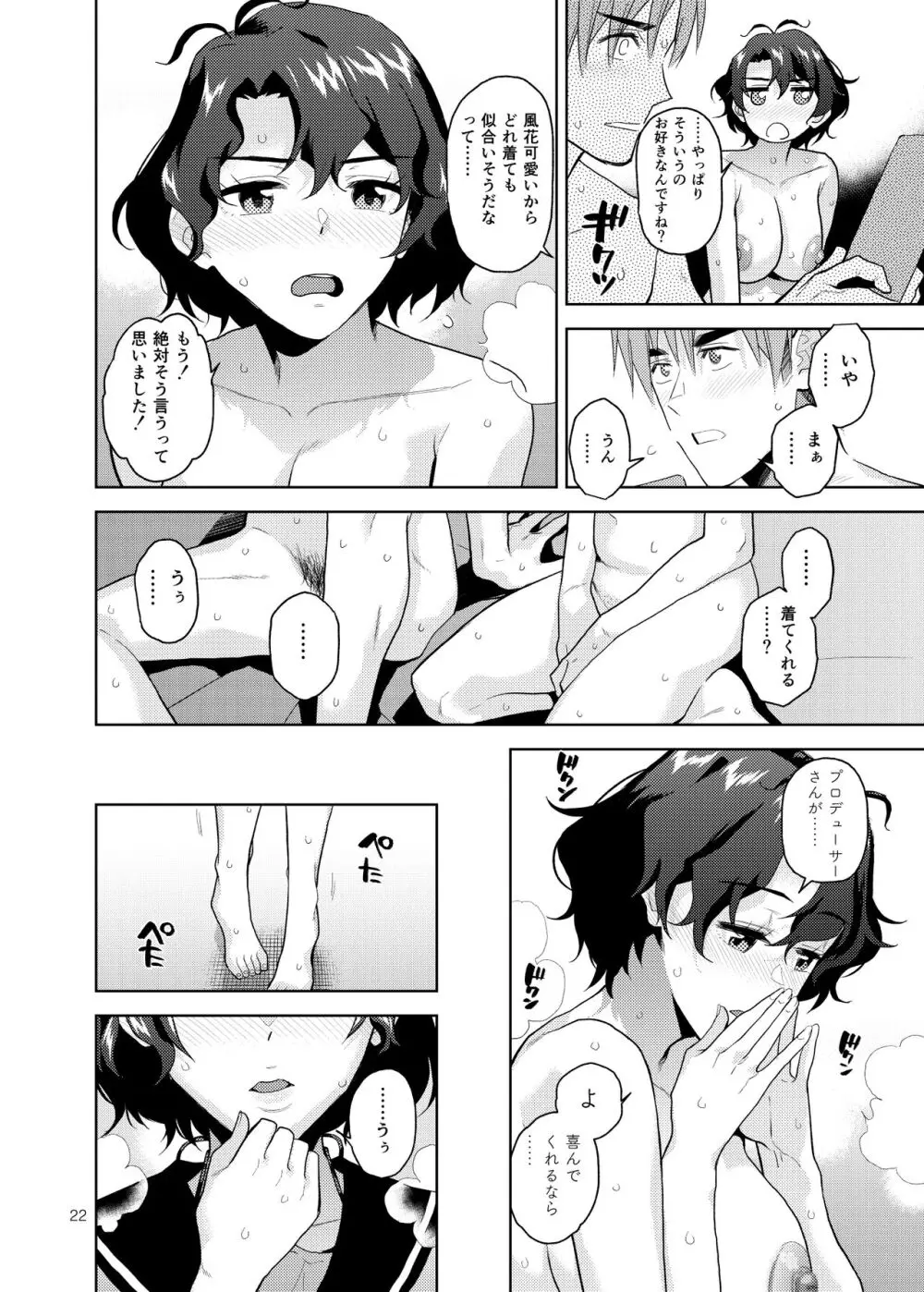 マイオンリーフーカ - page23
