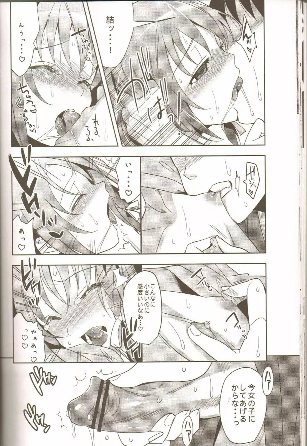 結 - page17