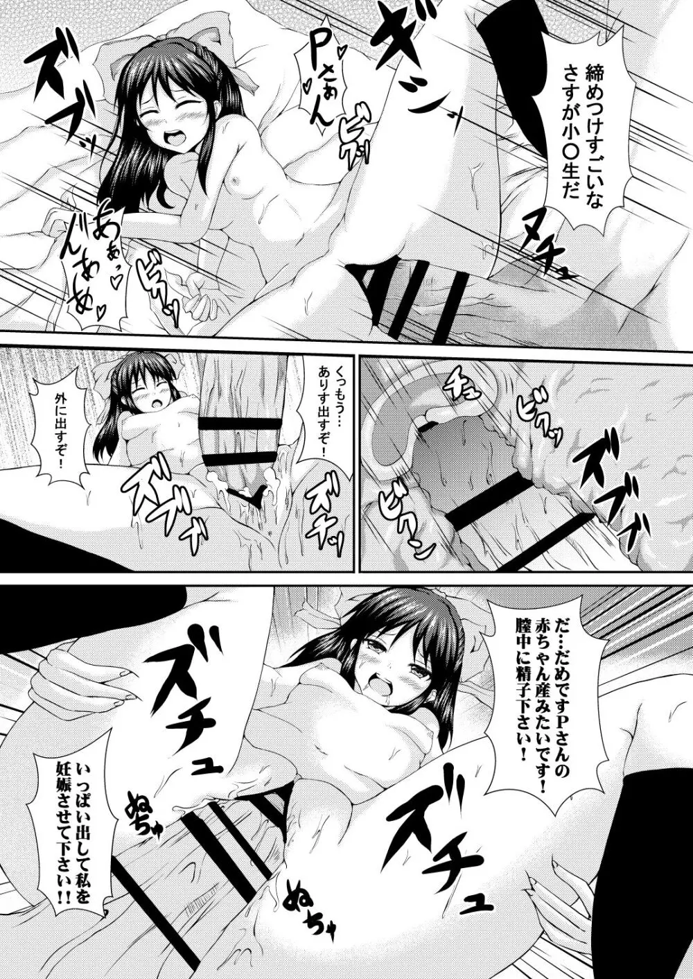 ありすとHなこと。 - page15