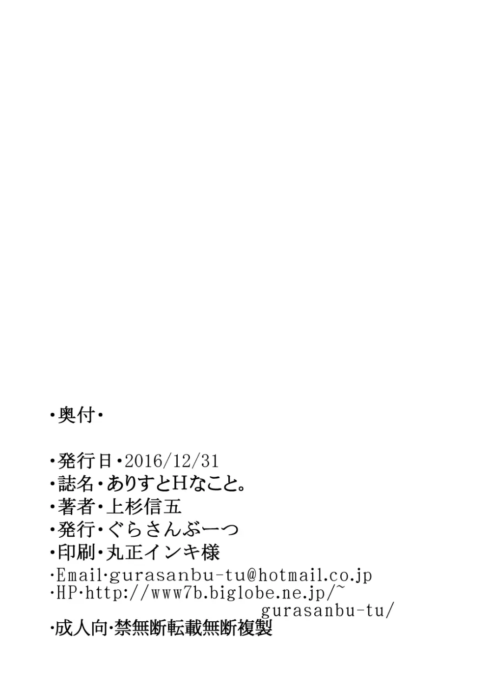 ありすとHなこと。 - page17