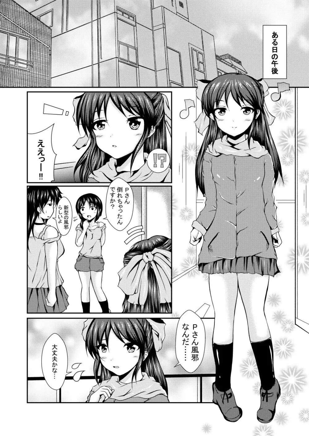 ありすとHなこと。 - page3