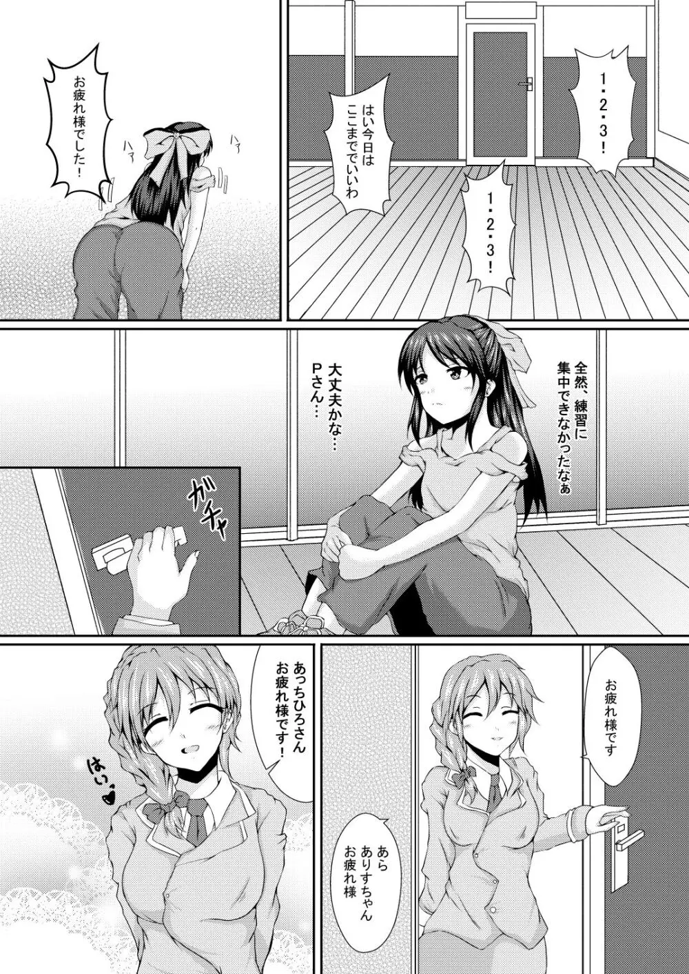 ありすとHなこと。 - page4