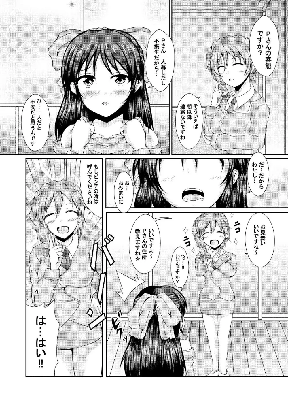ありすとHなこと。 - page5
