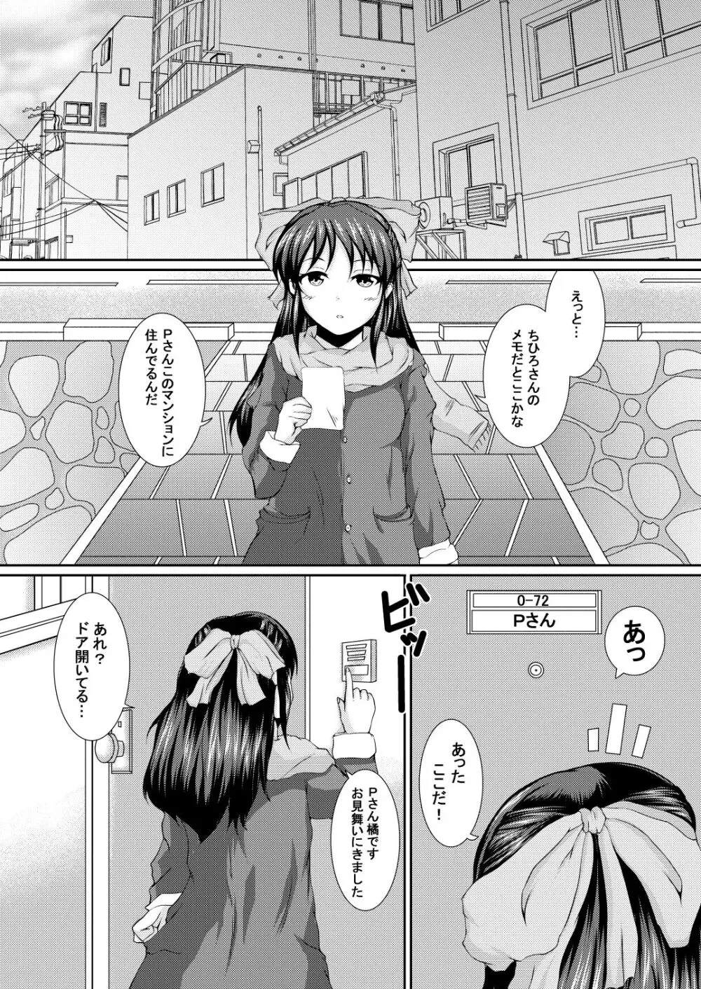ありすとHなこと。 - page6
