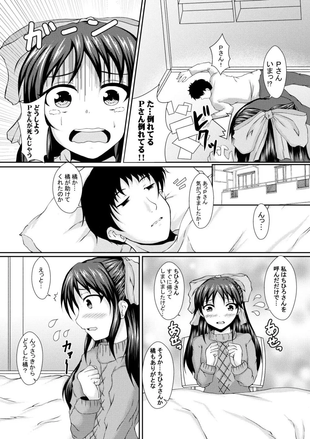 ありすとHなこと。 - page7