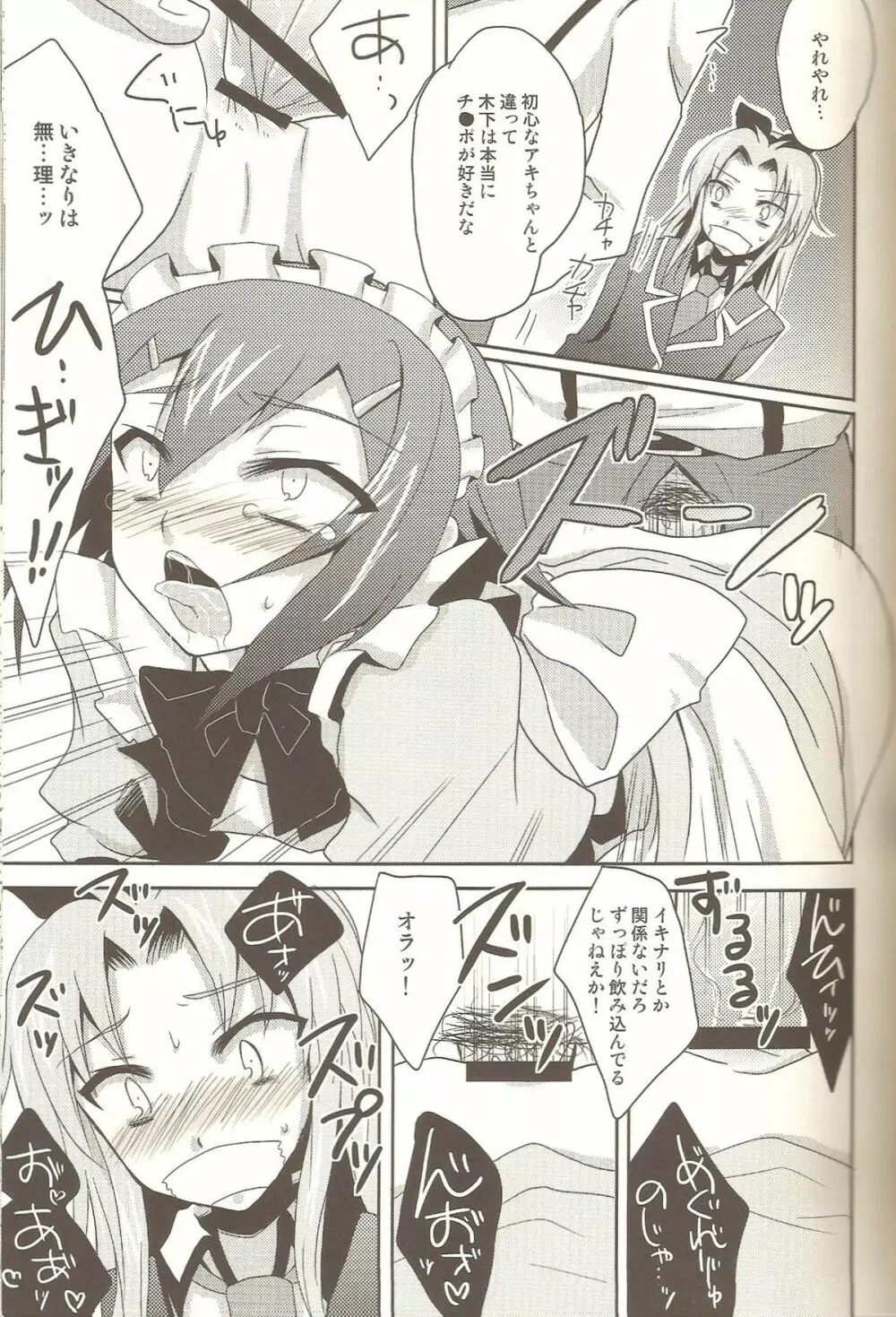 バカも通せば男だぜ！2 - page11