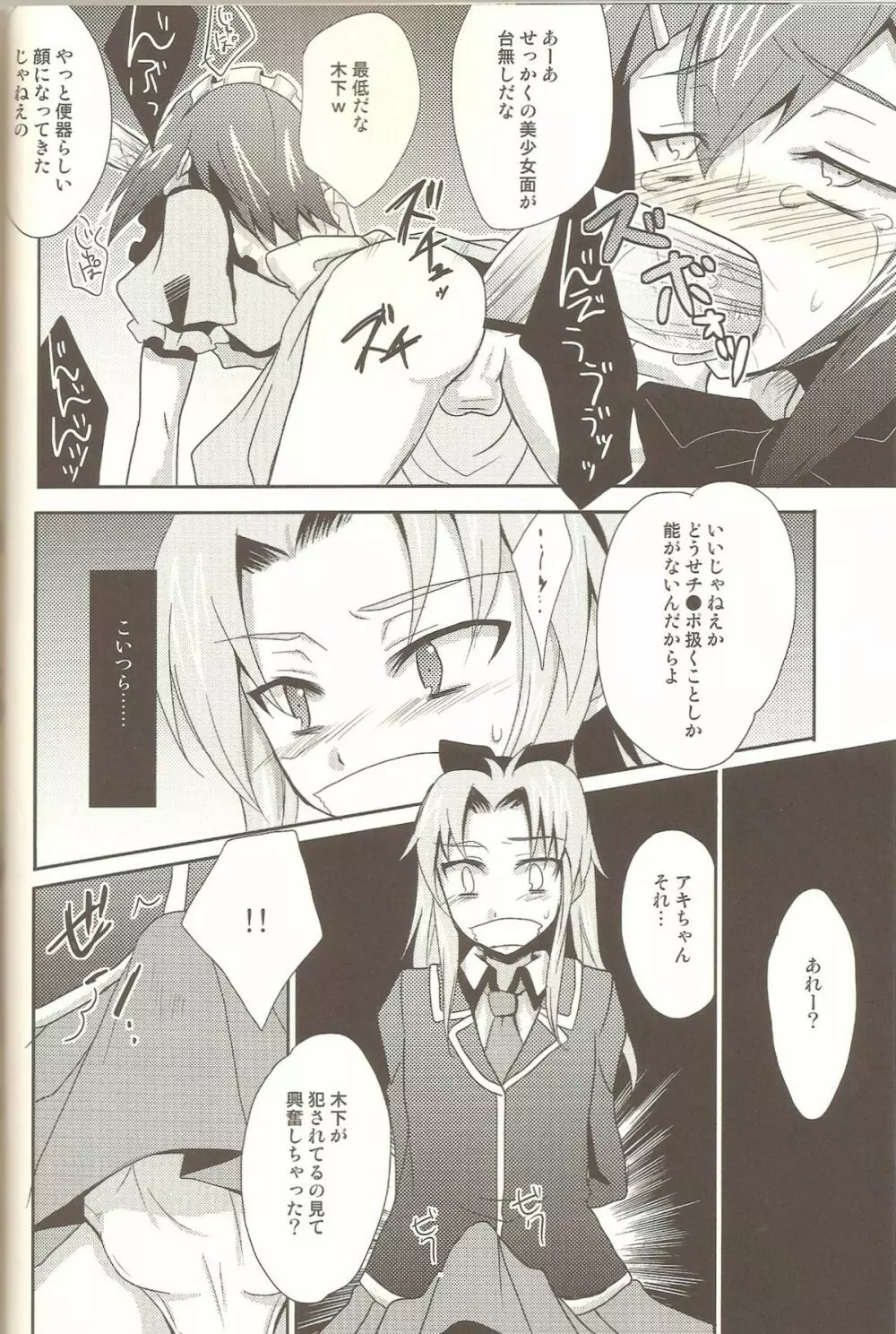 バカも通せば男だぜ！2 - page12