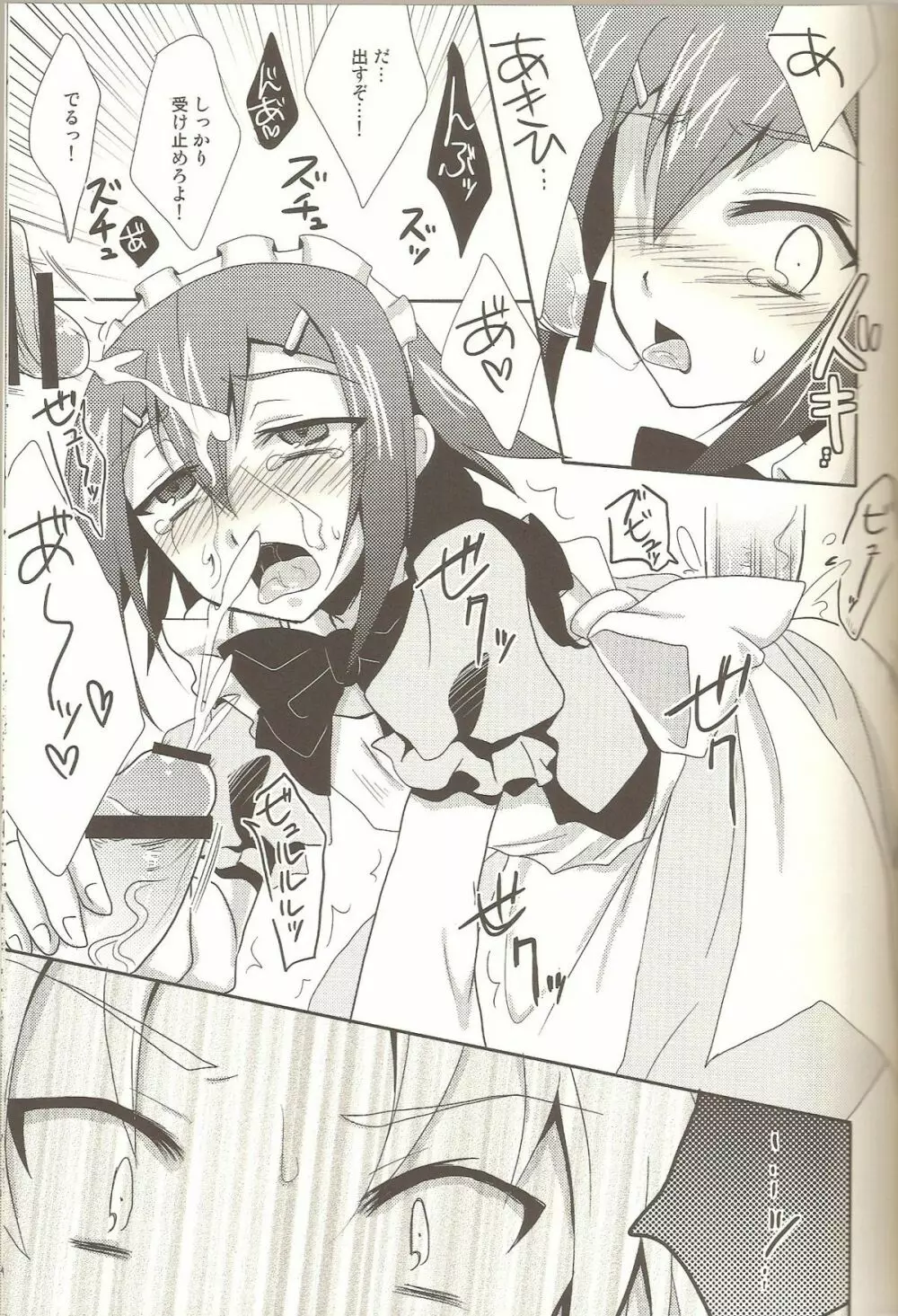 バカも通せば男だぜ！2 - page13