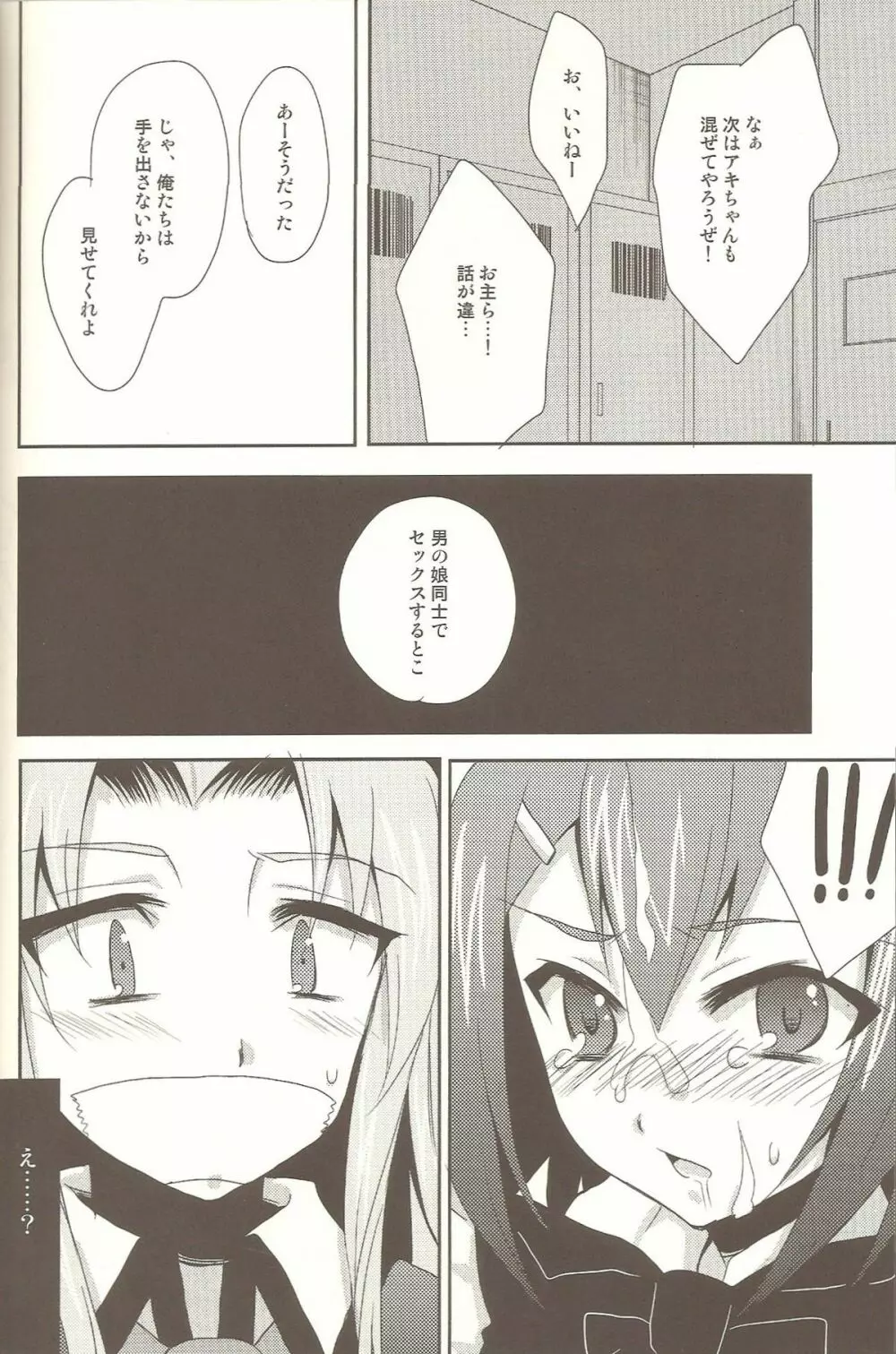 バカも通せば男だぜ！2 - page14