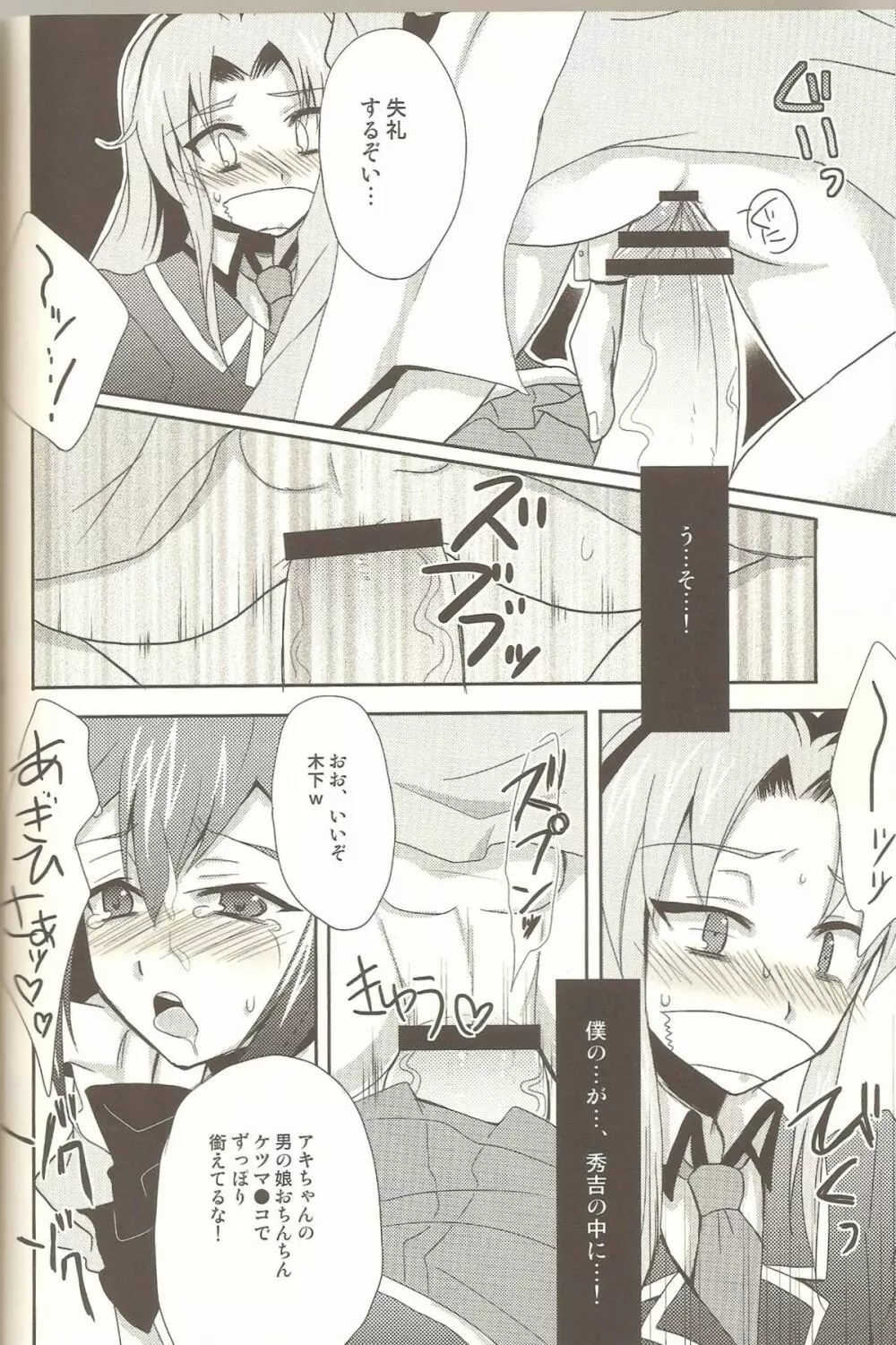 バカも通せば男だぜ！2 - page16