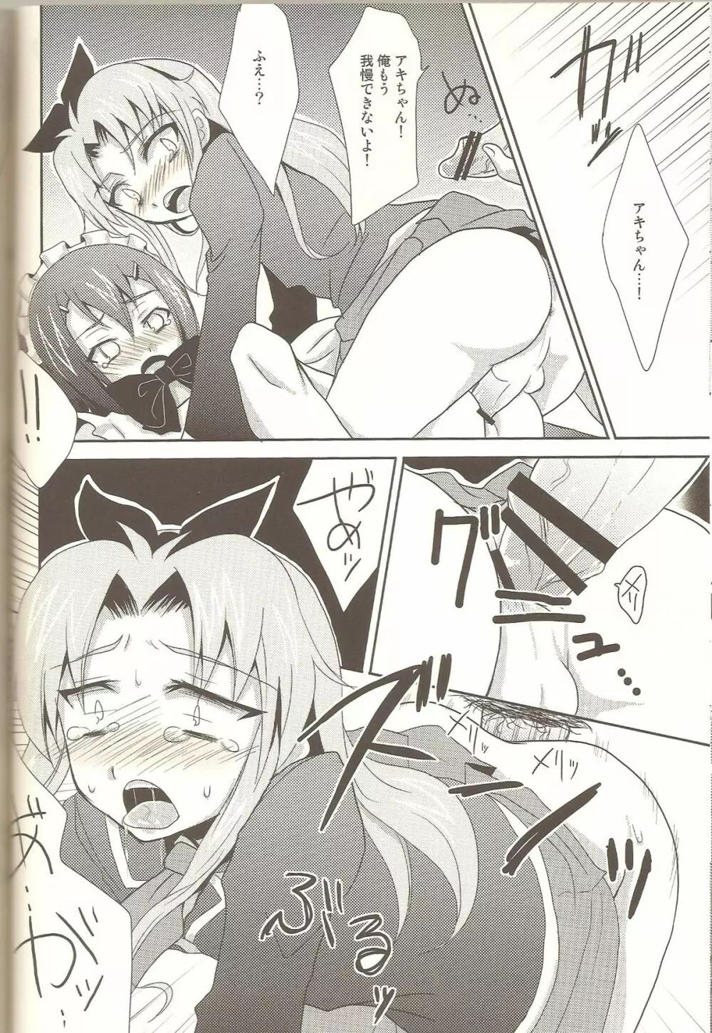 バカも通せば男だぜ！2 - page18