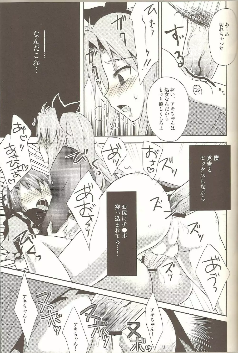 バカも通せば男だぜ！2 - page19