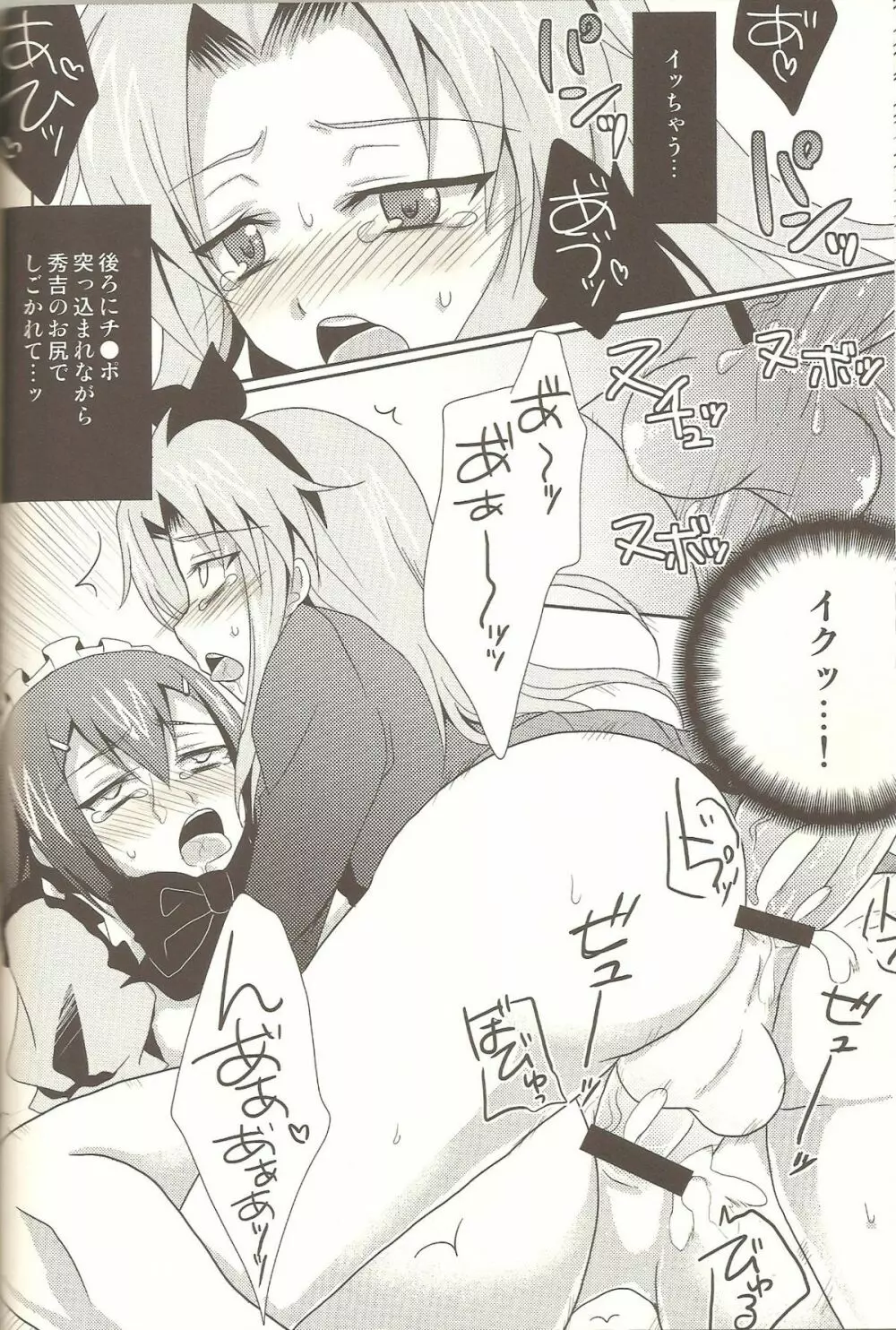 バカも通せば男だぜ！2 - page20